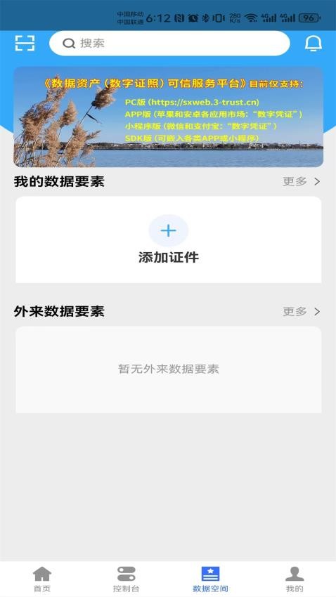 三信凭证app图2