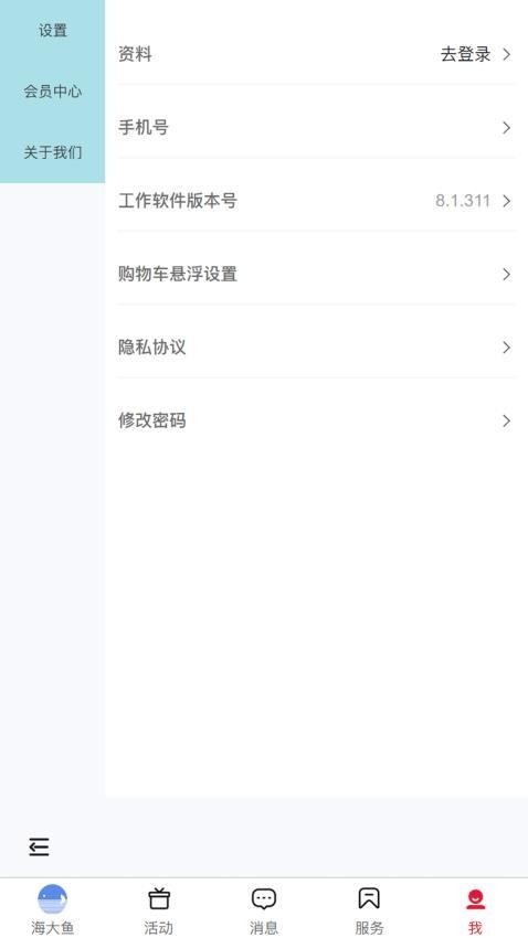 海大鱼APP图2