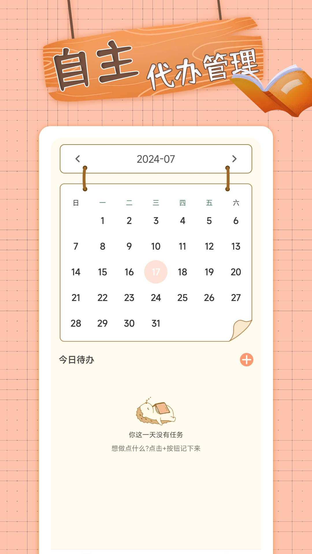 番茄课程表软件图3