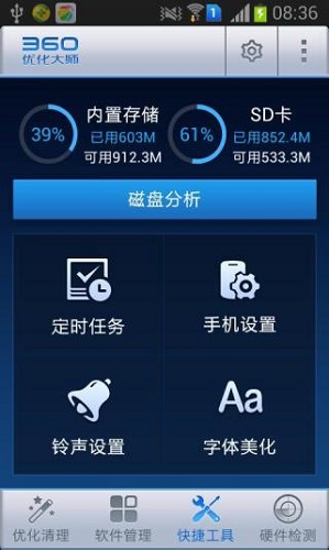 360优化大师app