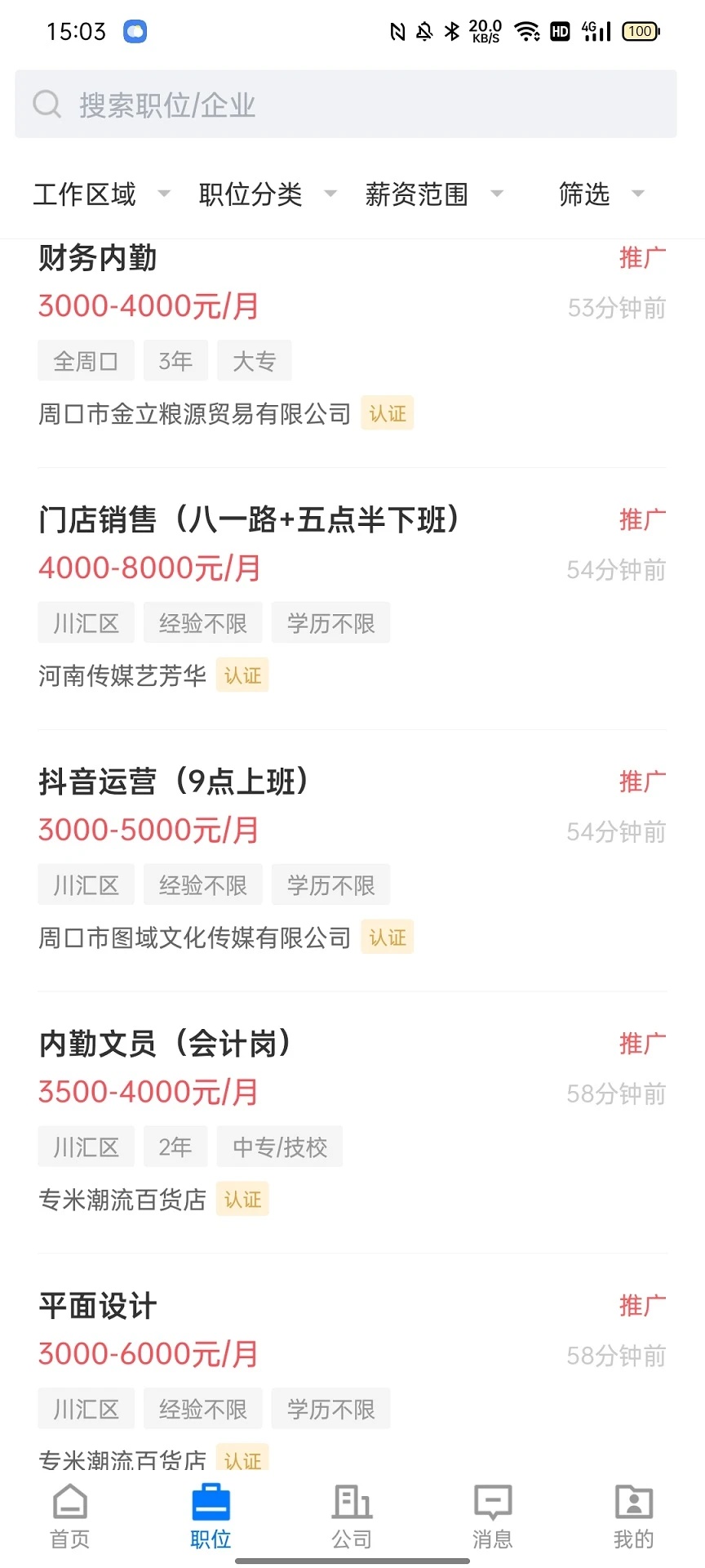 周口直聘软件图3