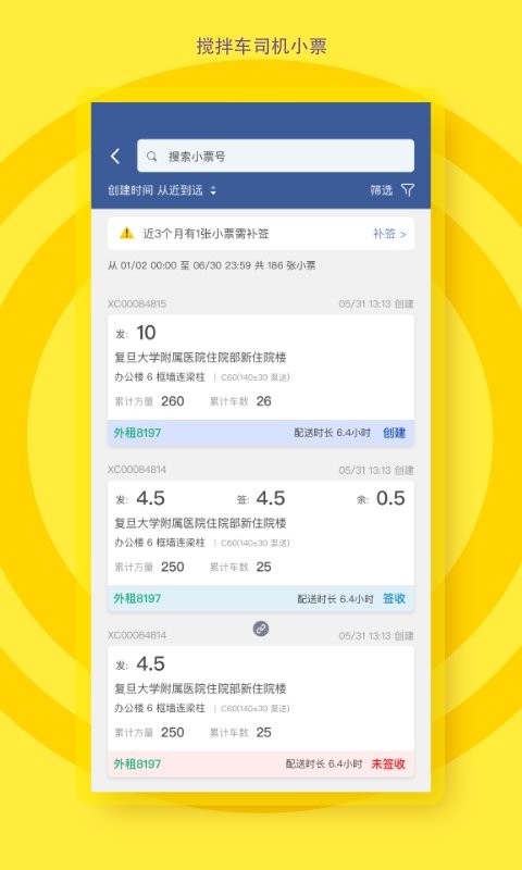 砼行驾驶员app图3