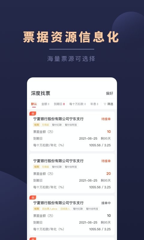 深度票据网app图3