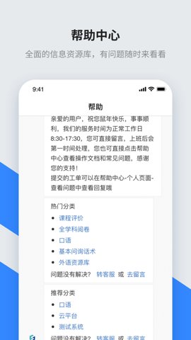 智教学app图2