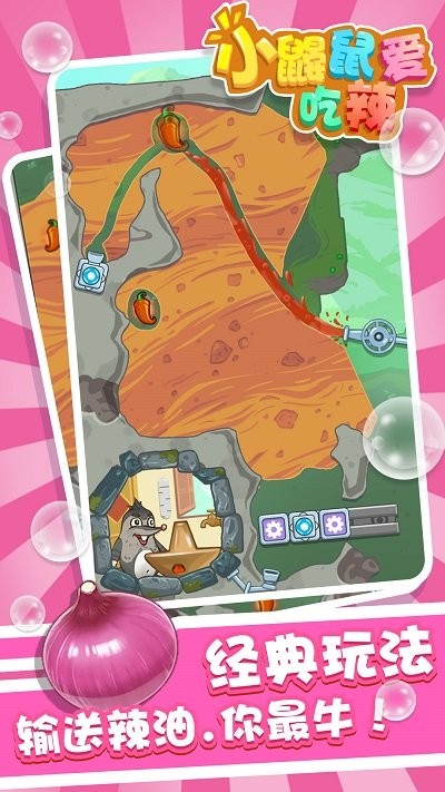小鼹鼠爱吃辣官方版图2