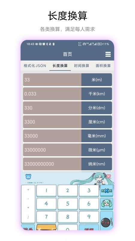 超级数据格式app图3
