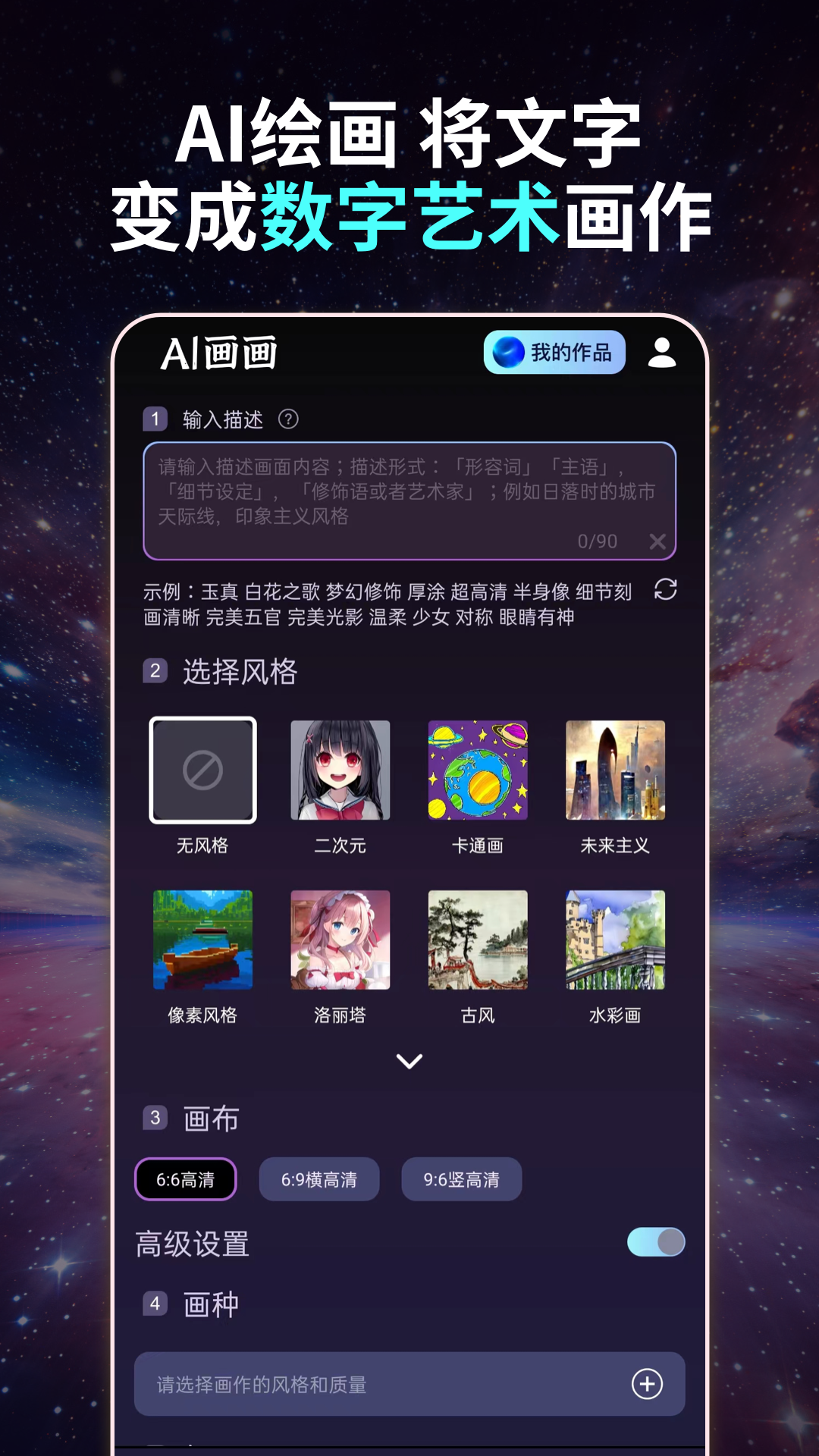智绘AI软件