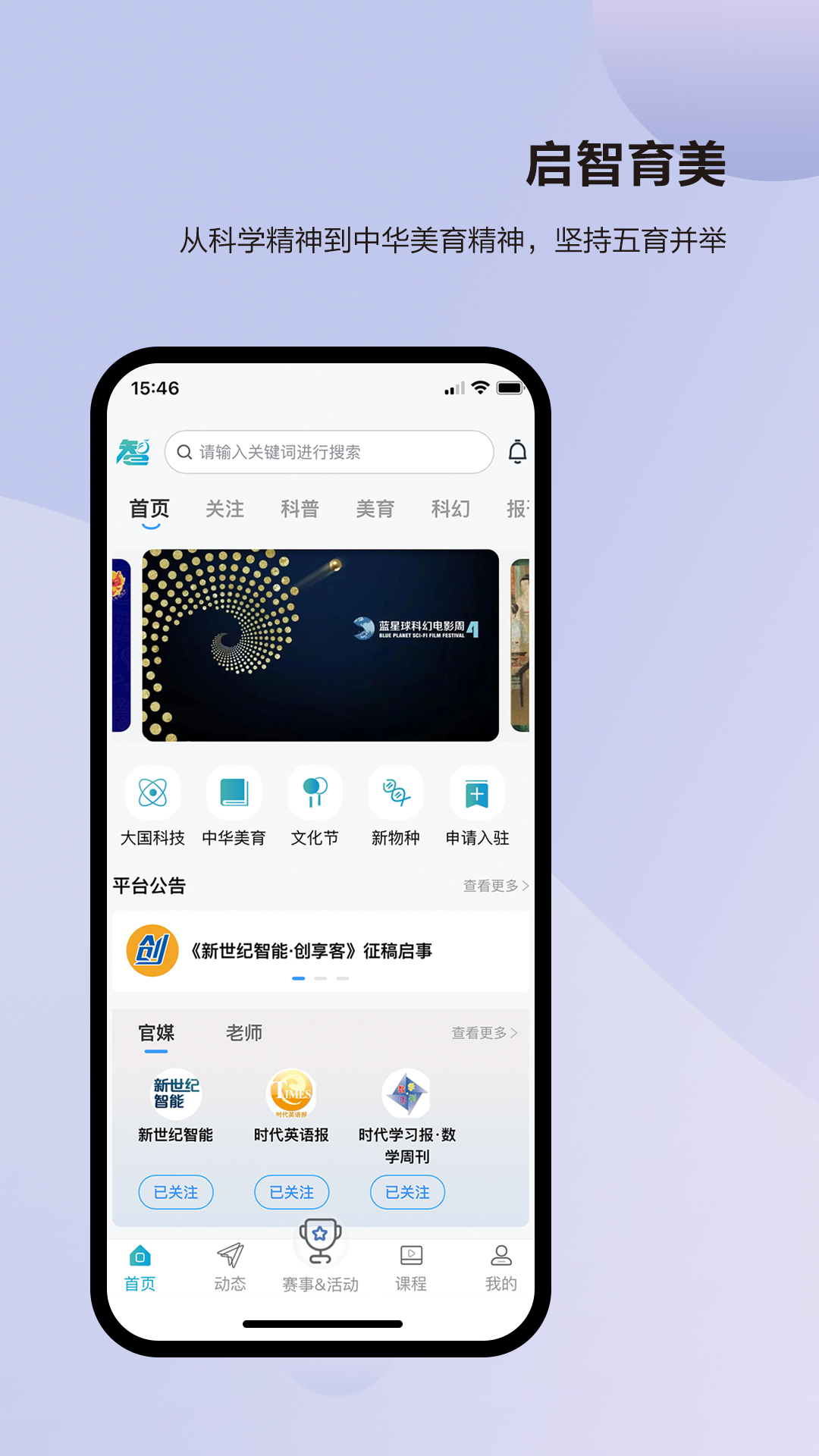 凤凰少年智app