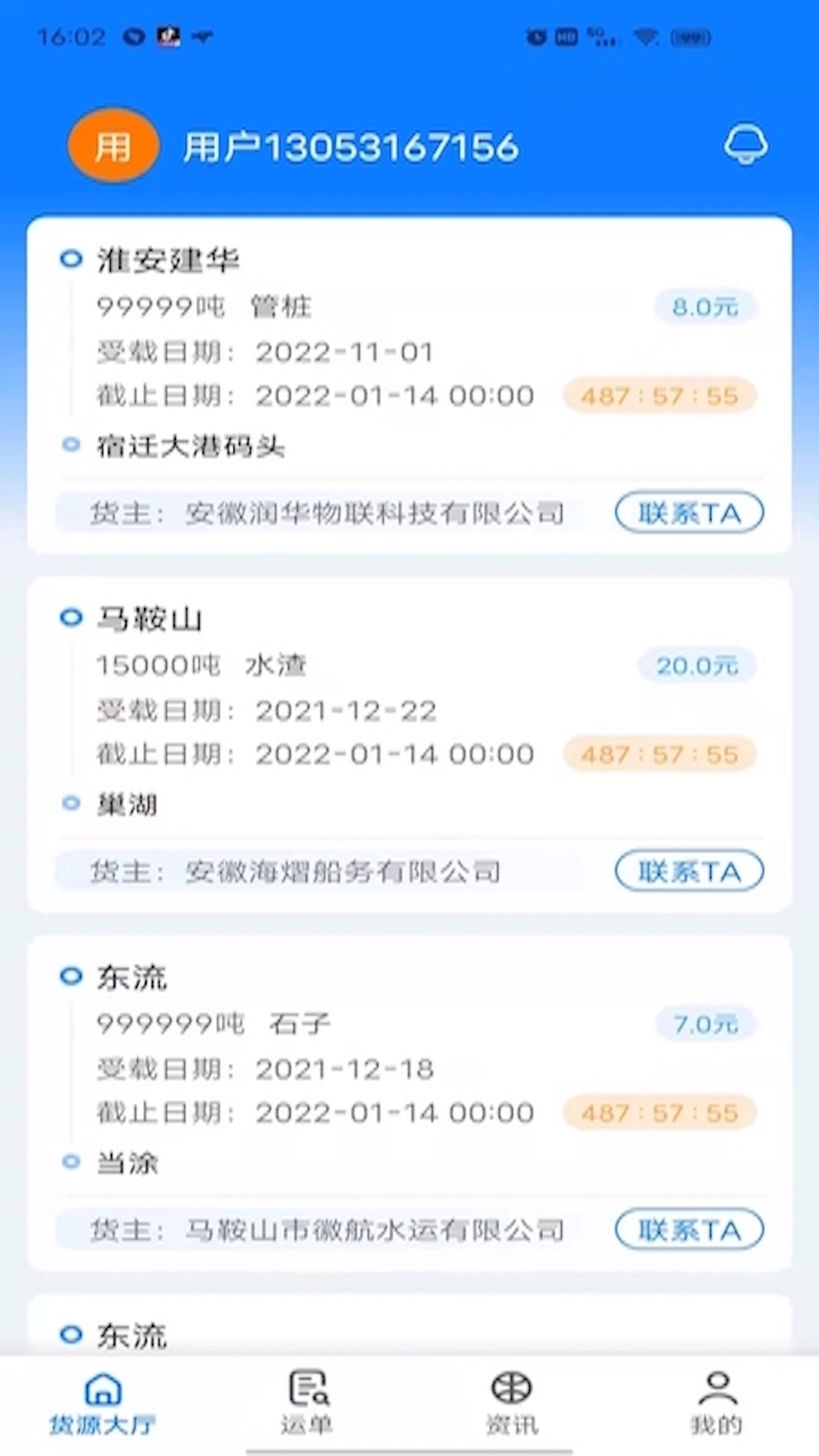 路歌船货宝app图1