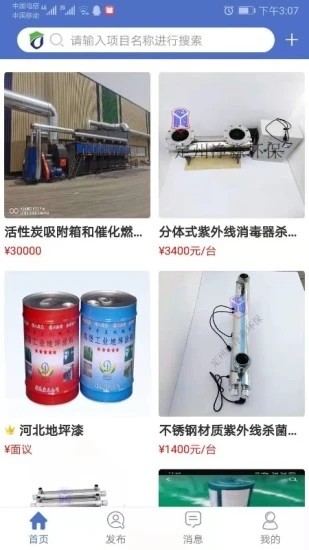 防腐之家app图4