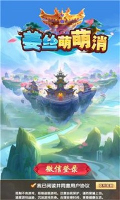 姜丝萌萌消游戏图3