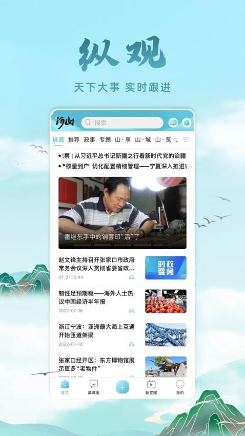 河山新闻app图1