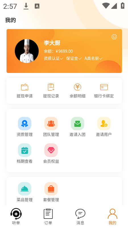 厨师到家厨师端app图2