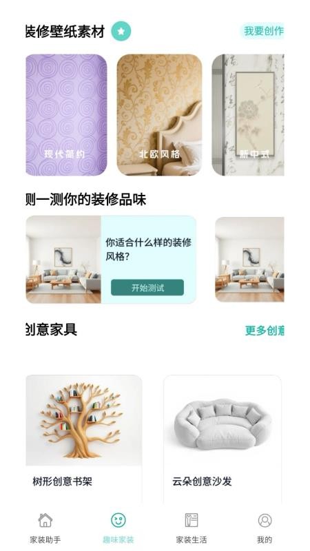 小螺家装宝app图2