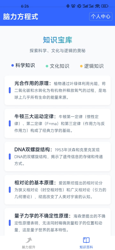 脑力方程式app图2