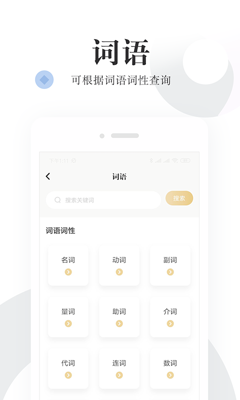 语文词典app图1