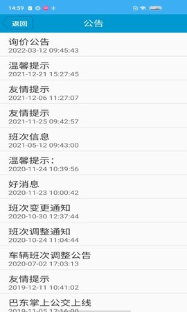 巴东掌上公交app图2