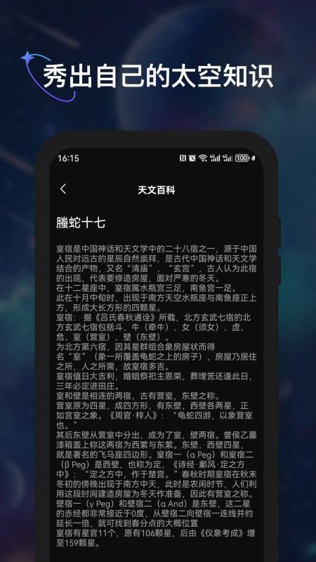 天文宝app