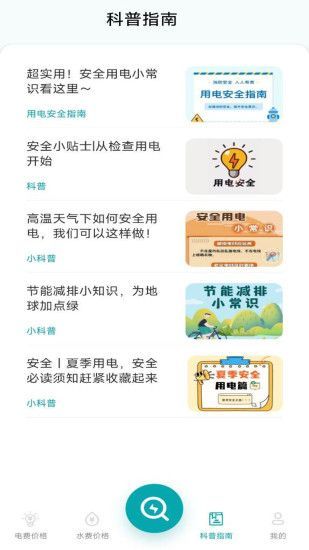 水电缴费助手app图2