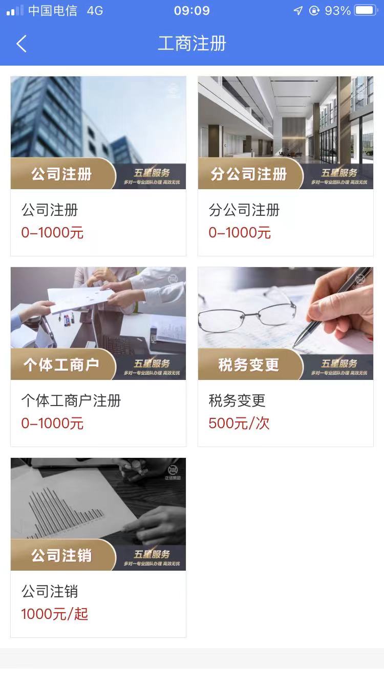 正诺企服app图2