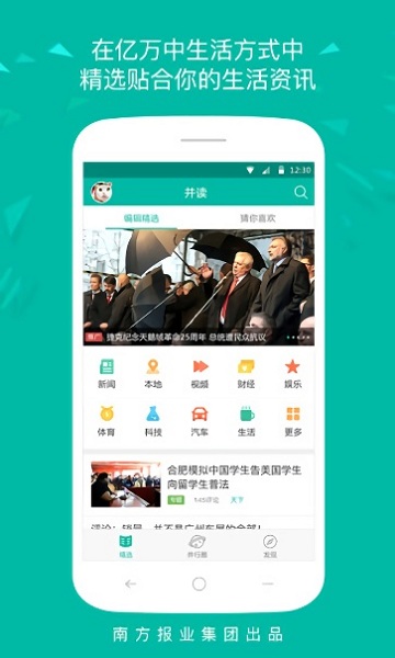并读新闻app图1