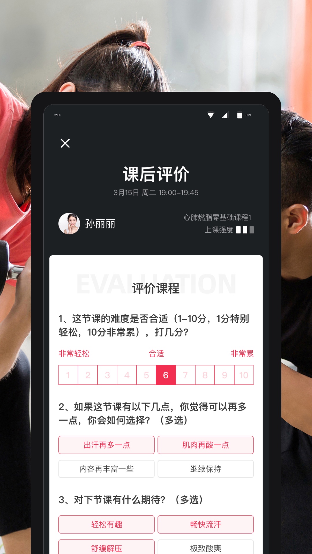 超级私教app图2