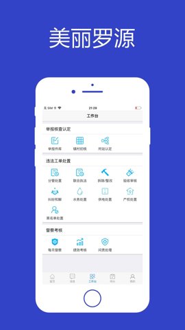 美丽罗源APP图1