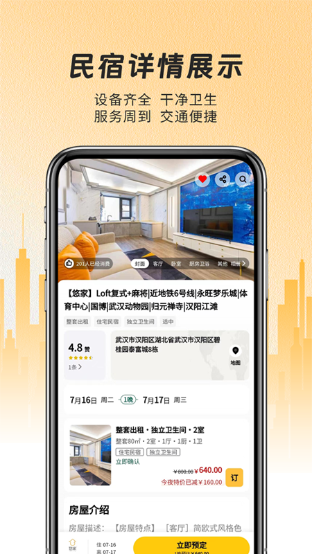 悠家app图2