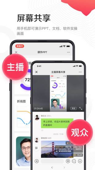 千聊讲师软件图1