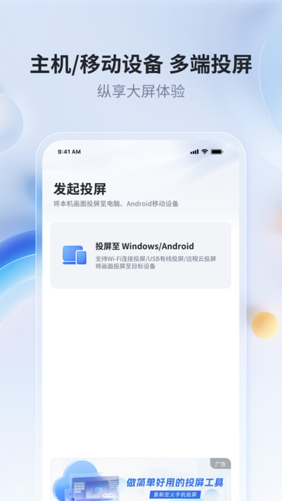爱思投屏软件