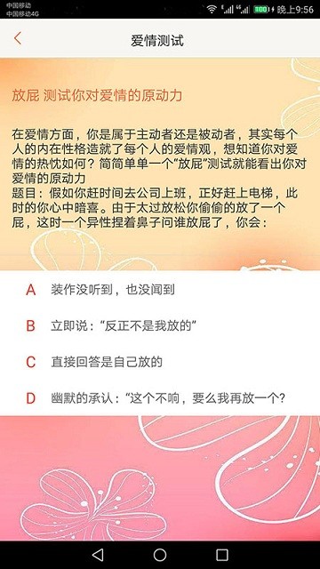 心理测试大全app图2