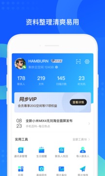 QQ同步助手app图2