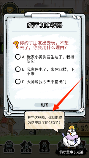我是鸽手游戏