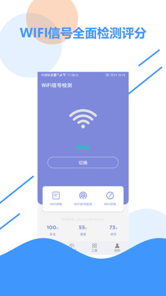 WiFi探测网络app图2