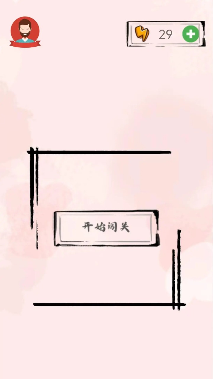 错字来寻找游戏图1