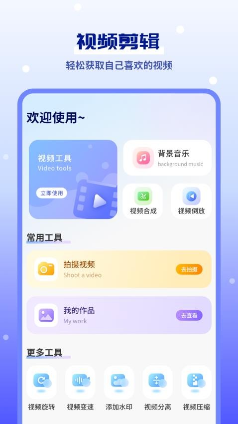 视频制作影集app