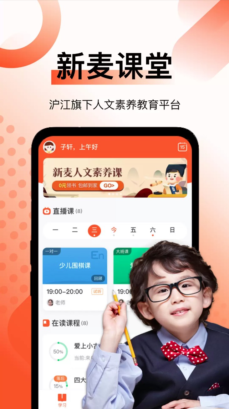 新麦课堂app
