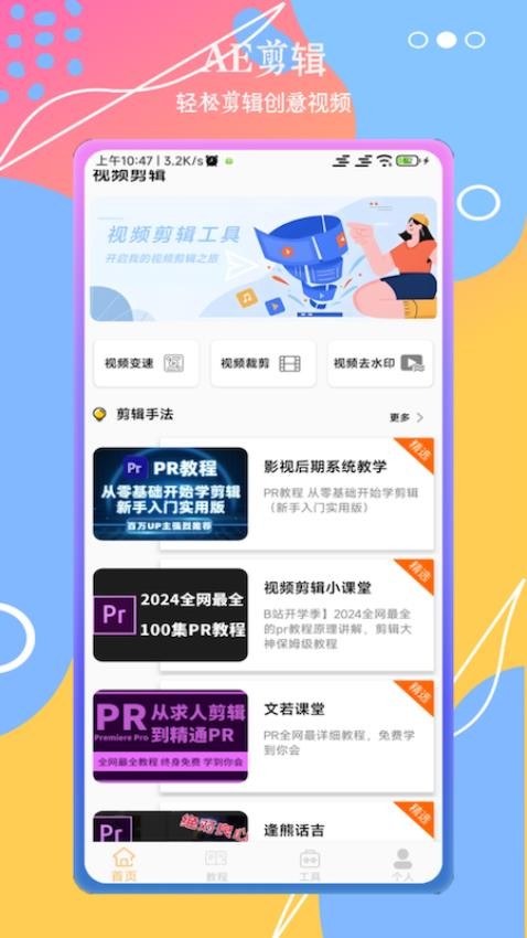 AE剪辑app图3