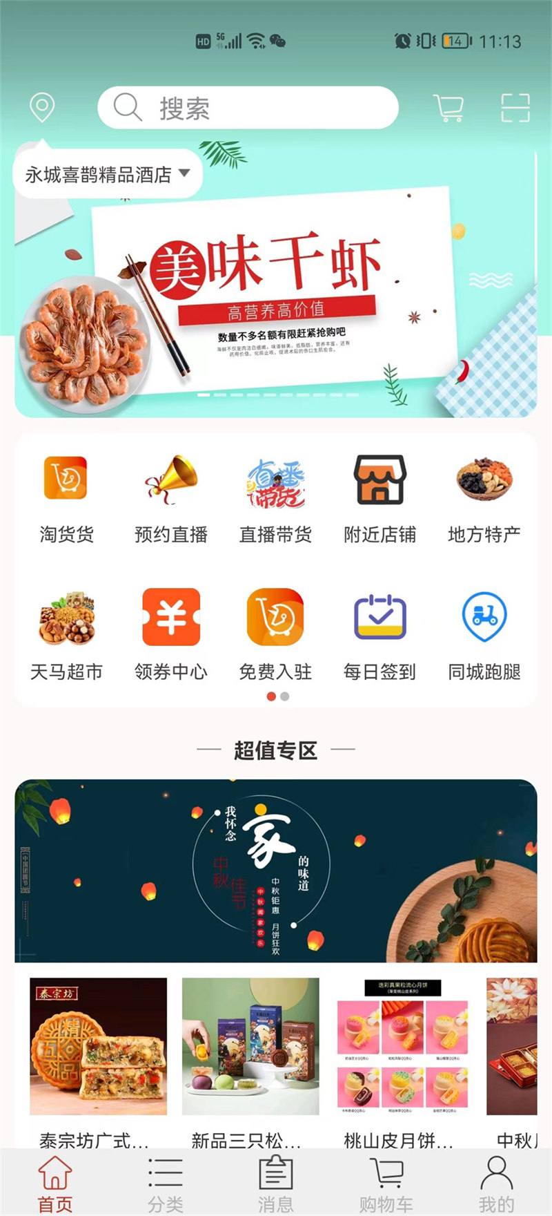 天马易购app图3