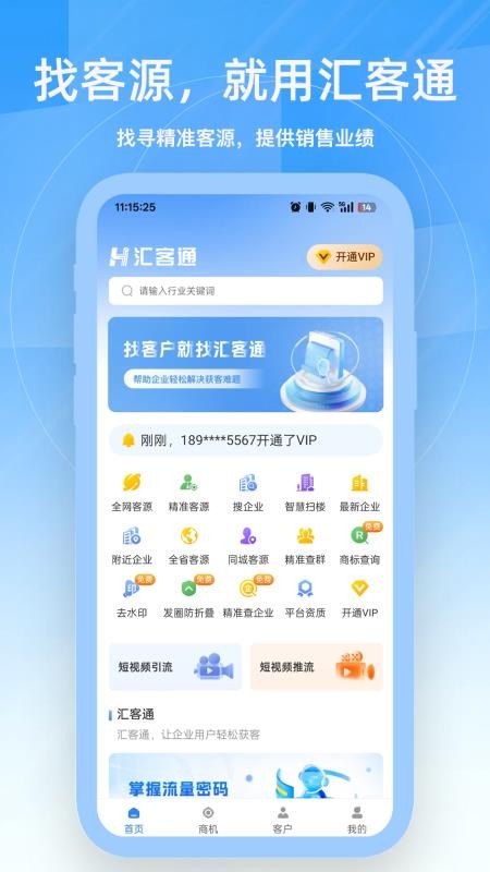 汇客通app图1