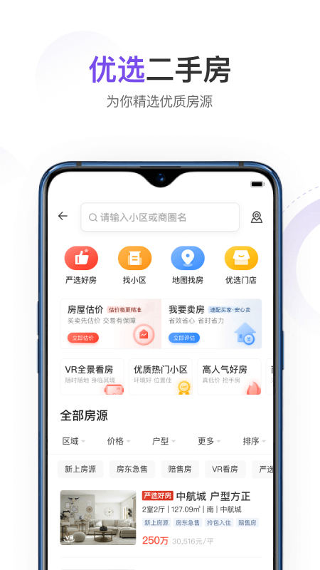 云房app图2