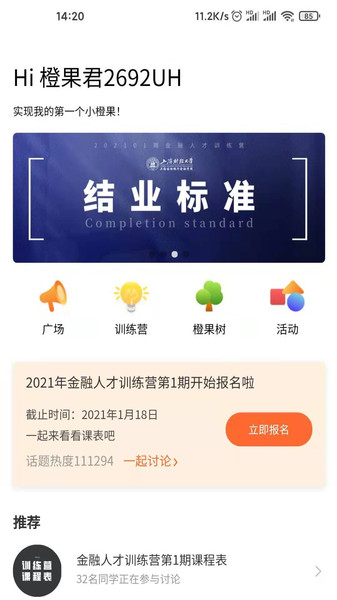 橙果邦软件图3