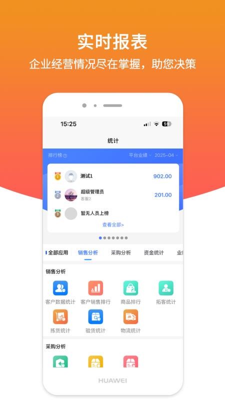 店商侠管理端app图1