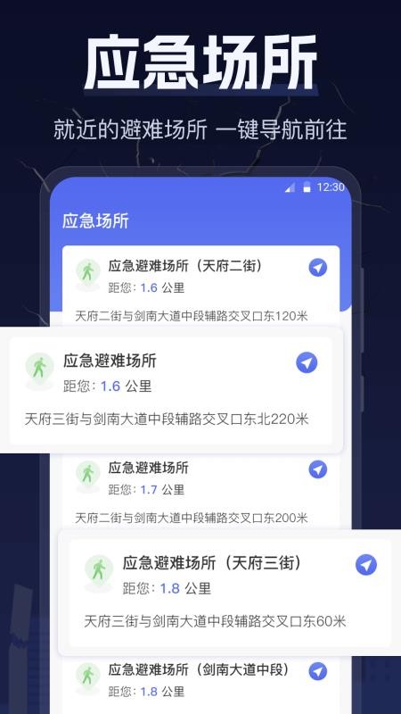 地震earthquake快报app图1