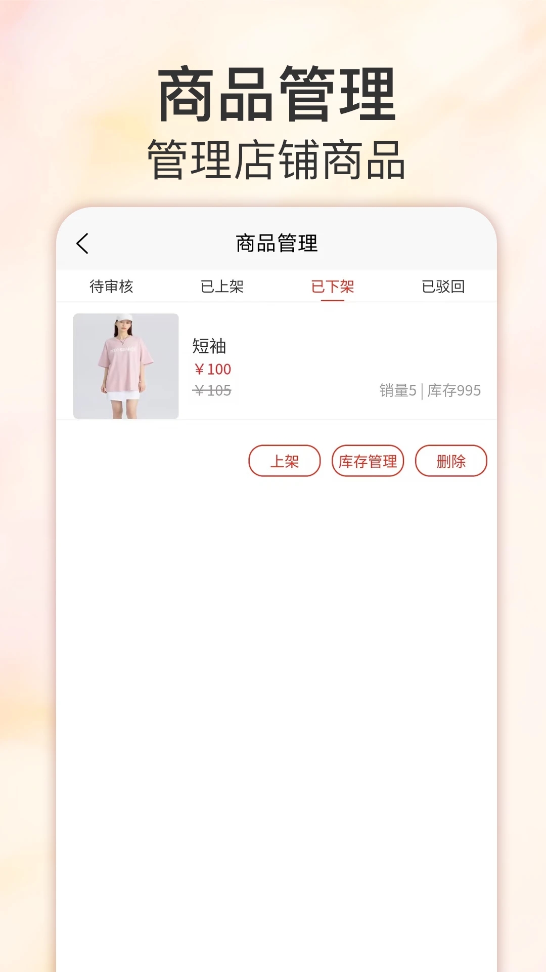 正辰真选商家端app图3