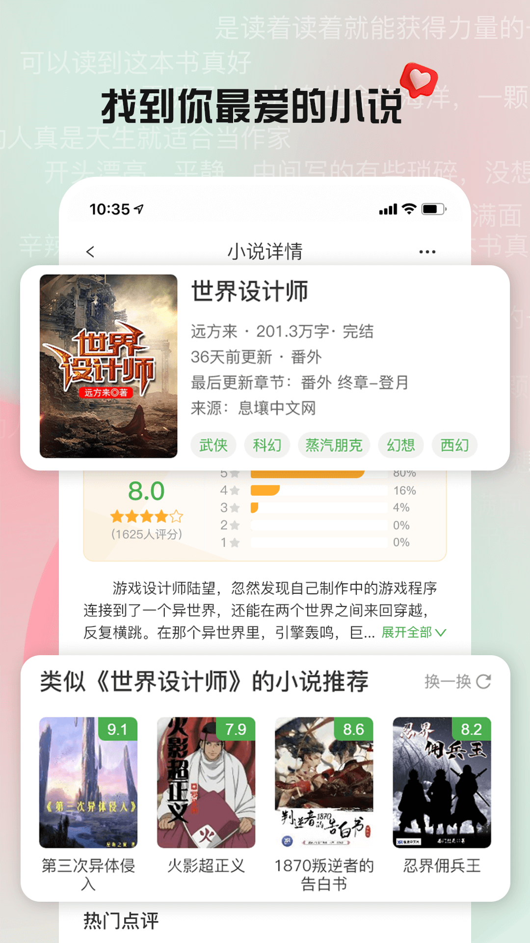 推书君app图3