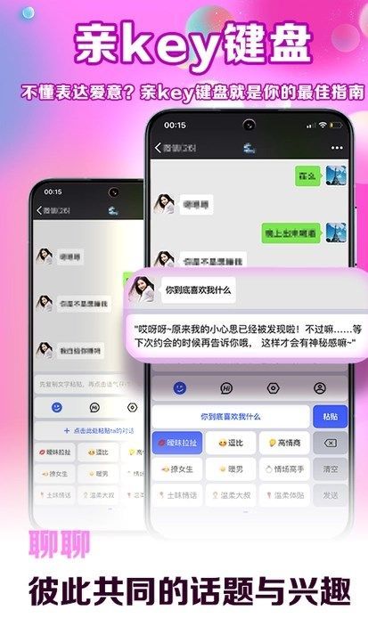 亲Key键盘app图2