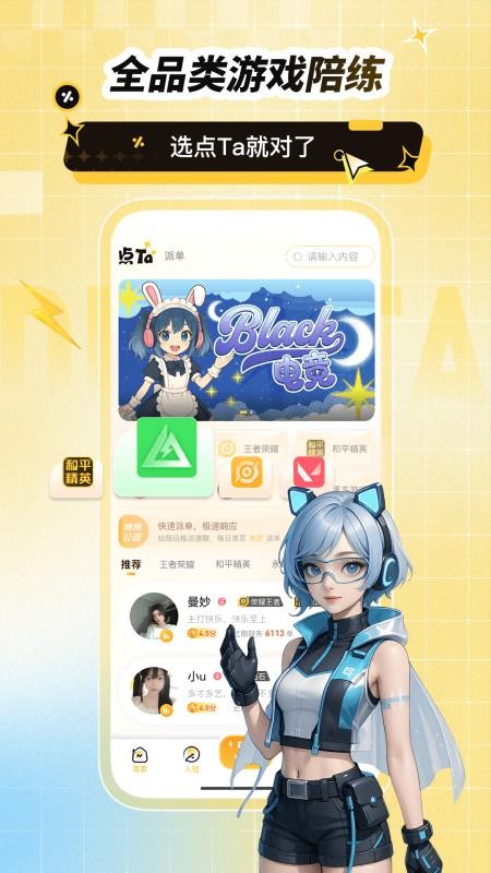 点Ta软件图2