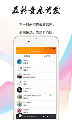 就星音乐app图2