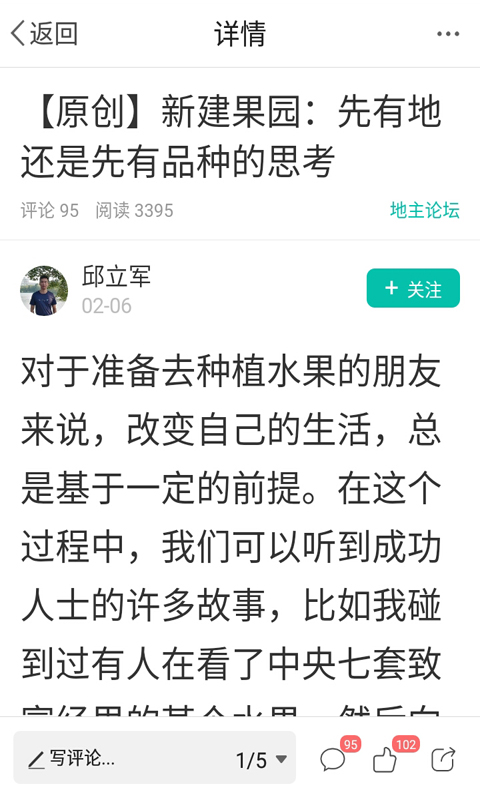 农人之家app图2